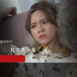 快手19W粉丝《一唯唯一唯》超人气网红视频