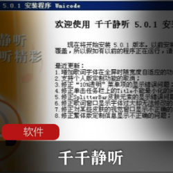 千千静听5.0经典珍藏版