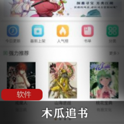木瓜追书_追书必备神器