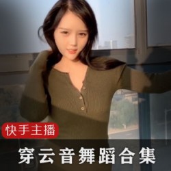 秀色可餐的穿云音6集超级全系列