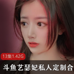 八百姻娇的虎牙主播（小野马）微信私发定制作品
