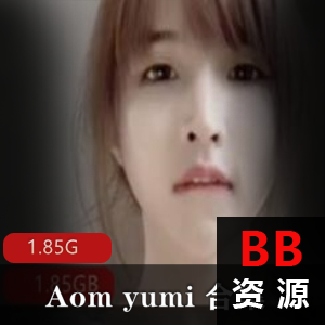 OnlyFans某推大罩杯网红(Aom_yumi_)