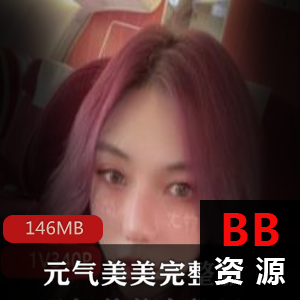 某推(元气美美)magnet完整版