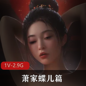 08-20-古风江湖3-师娘的秘密2 [1V-3.8G]