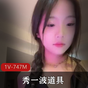 美颜版排骨小妖精-希娜酱 [1V-862M]